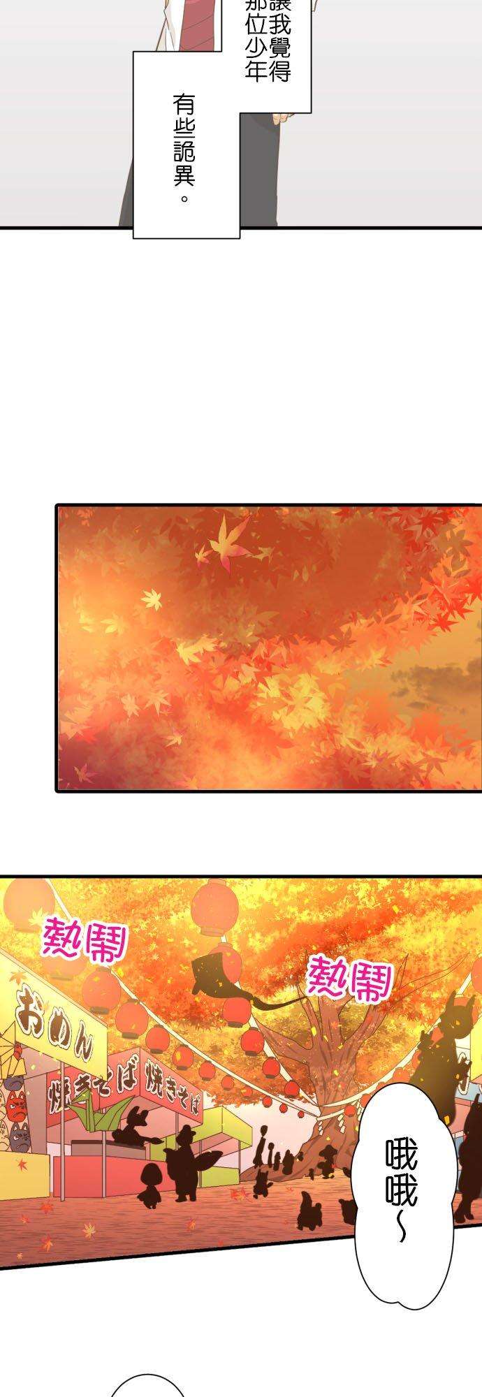 小木乃伊到我家252话 红叶祭上