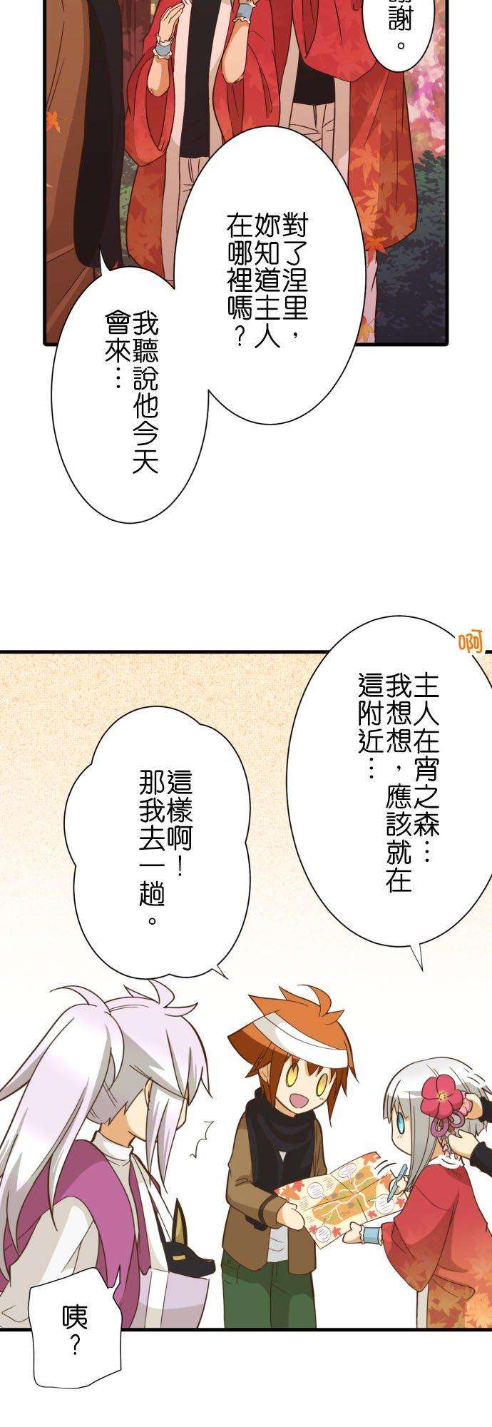 小木乃伊到我家252话 红叶祭上