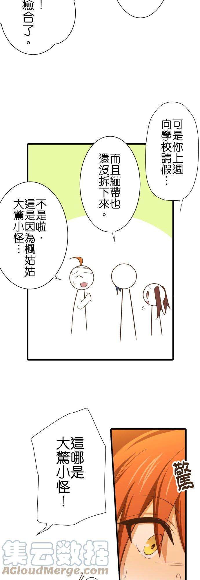 小木乃伊到我家252话 红叶祭上