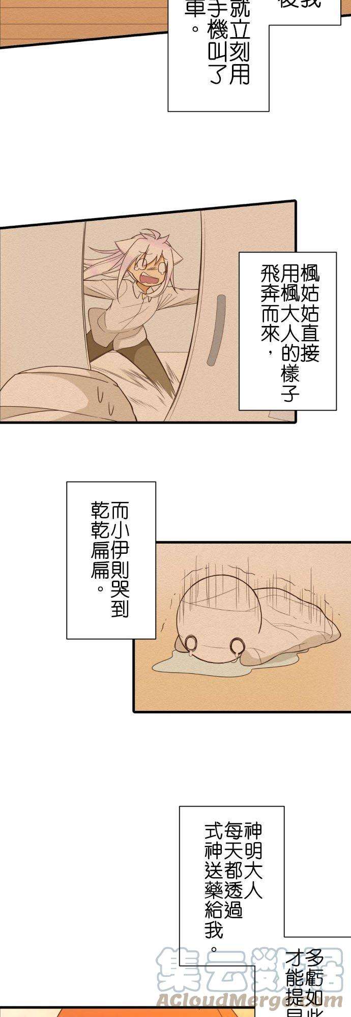 小木乃伊到我家252话 红叶祭上