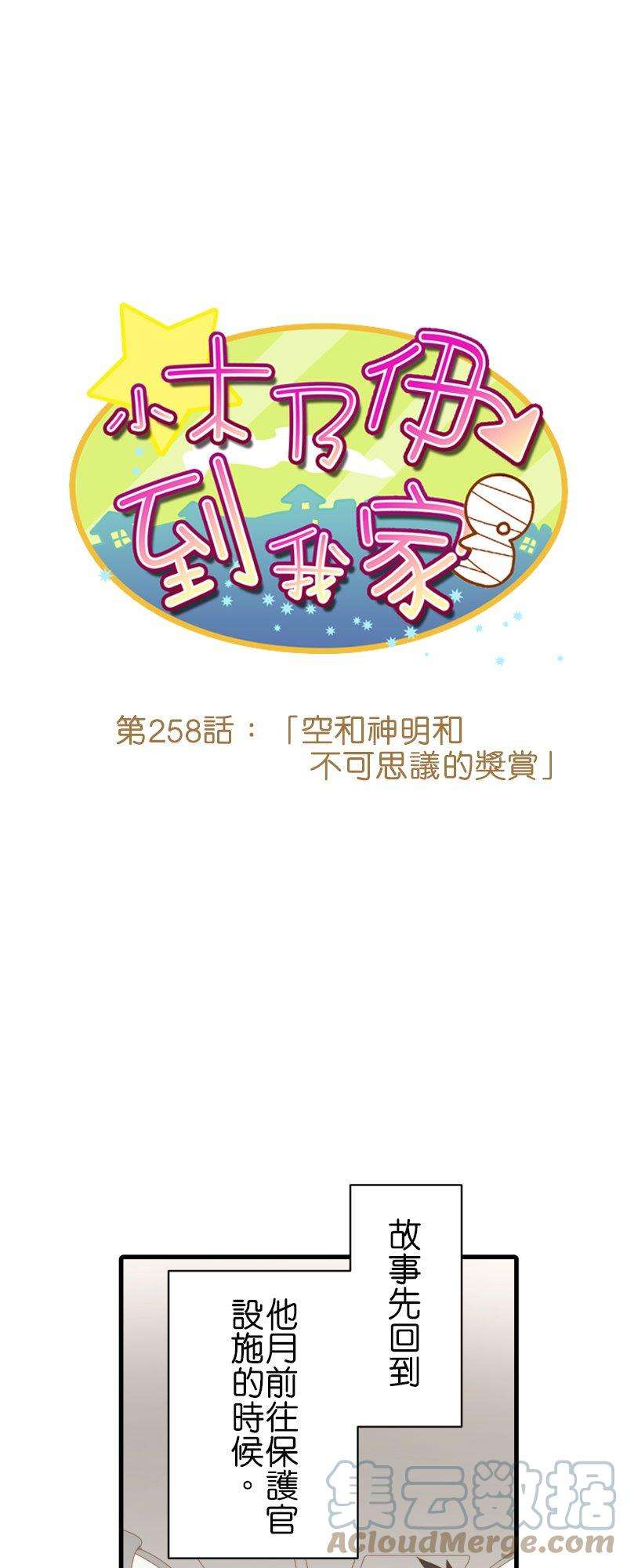 小木乃伊到我家258话 空和神明和不可思议的奖赏