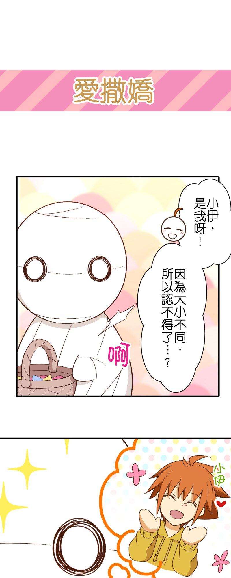 小木乃伊到我家258话 空和神明和不可思议的奖赏