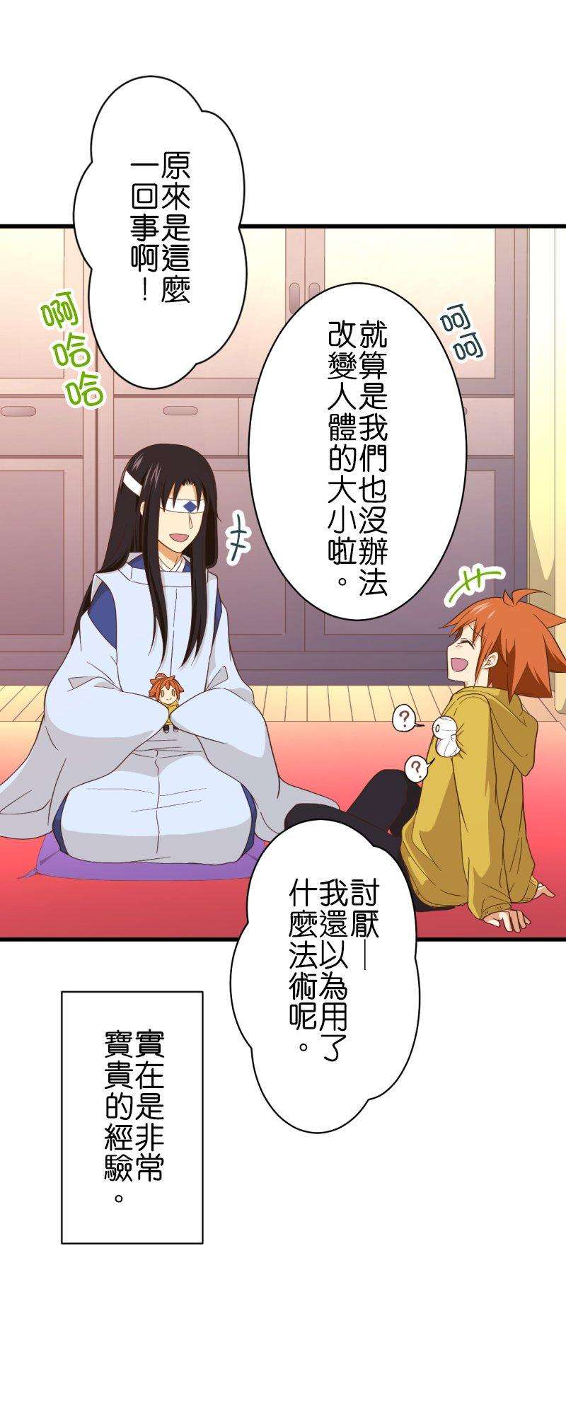 小木乃伊到我家258话 空和神明和不可思议的奖赏