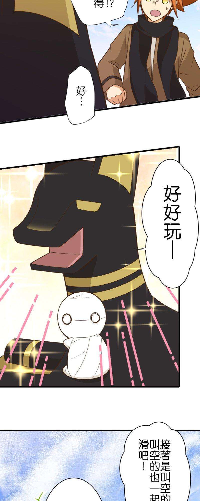 小木乃伊到我家259话 滑草