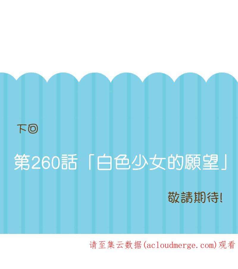 小木乃伊到我家259话 滑草