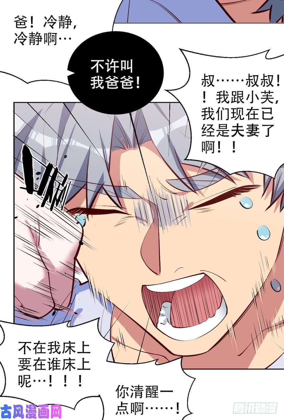 岳父大人是老婆2.变身事故的真相是？