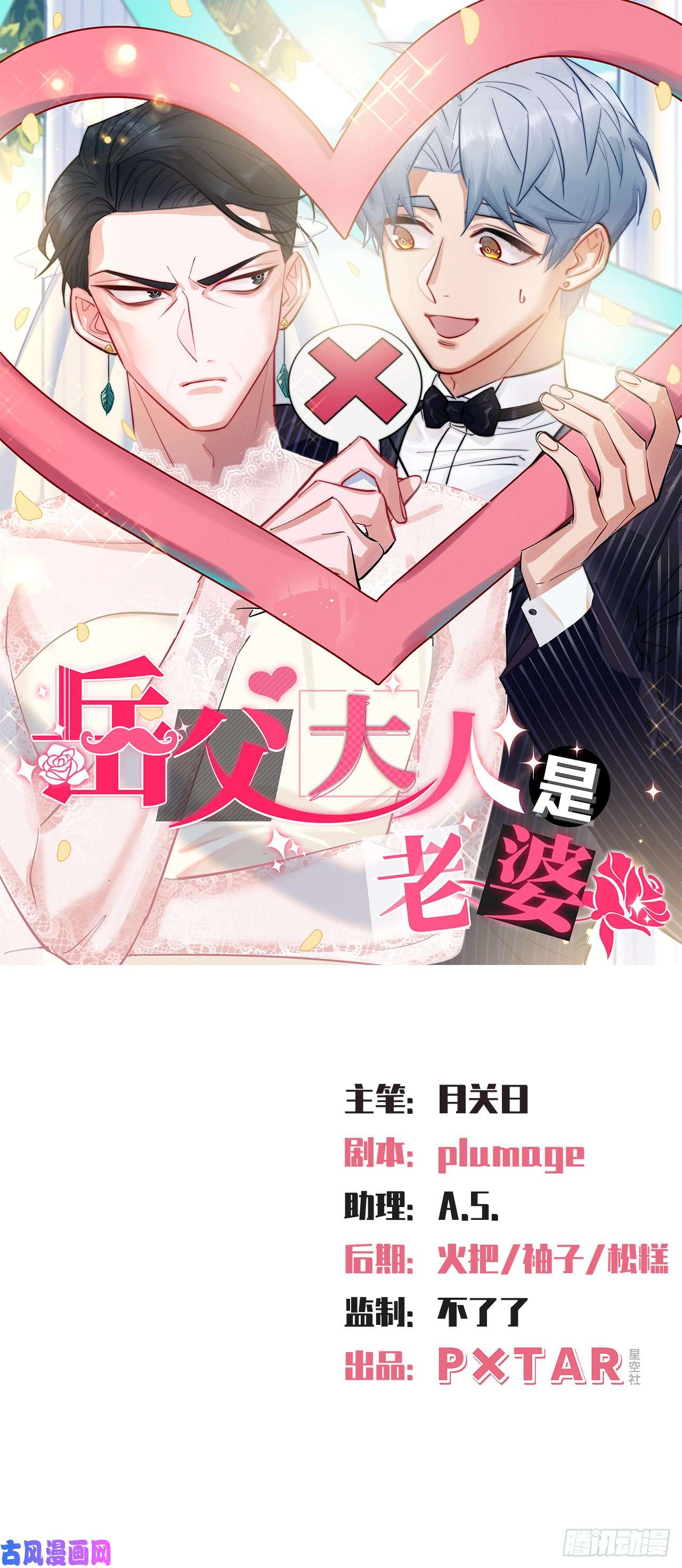 岳父大人是老婆11.给我更衣！