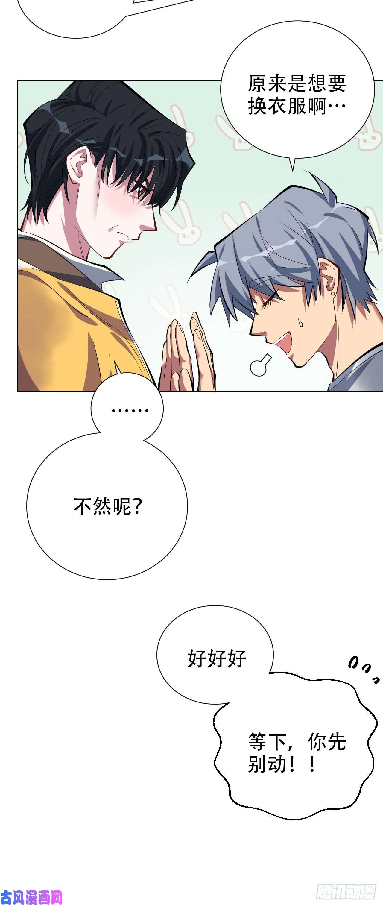 岳父大人是老婆11.给我更衣！