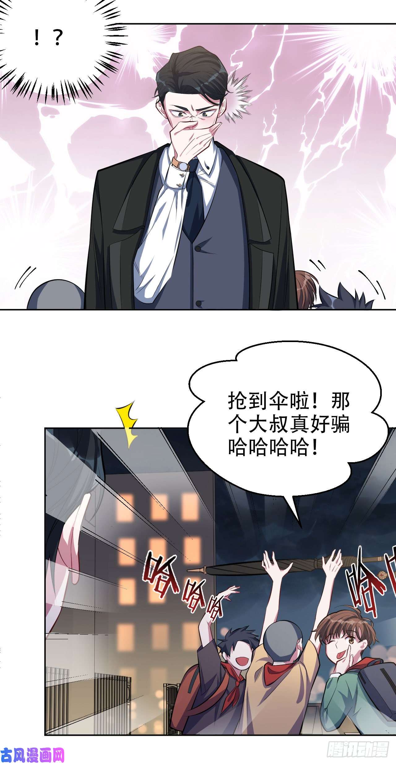 岳父大人是老婆14.为你撑伞