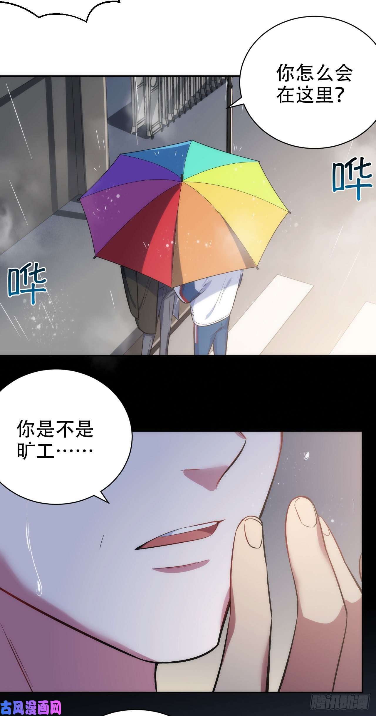 岳父大人是老婆14.为你撑伞