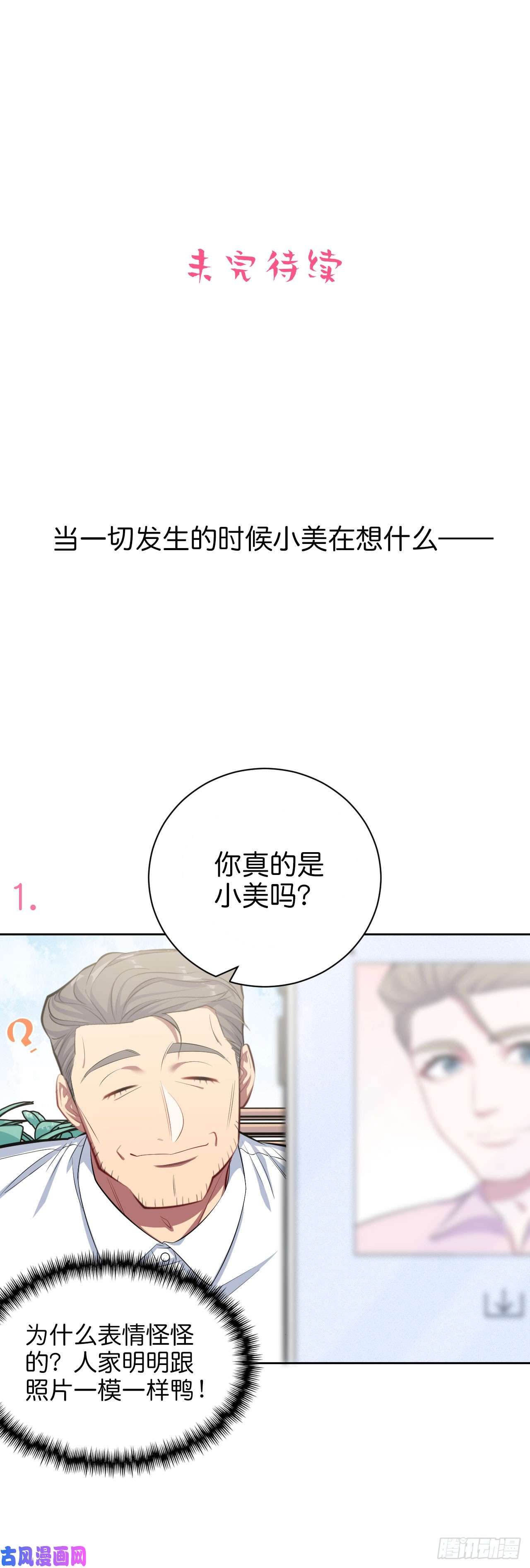 岳父大人是老婆16.相亲？！
