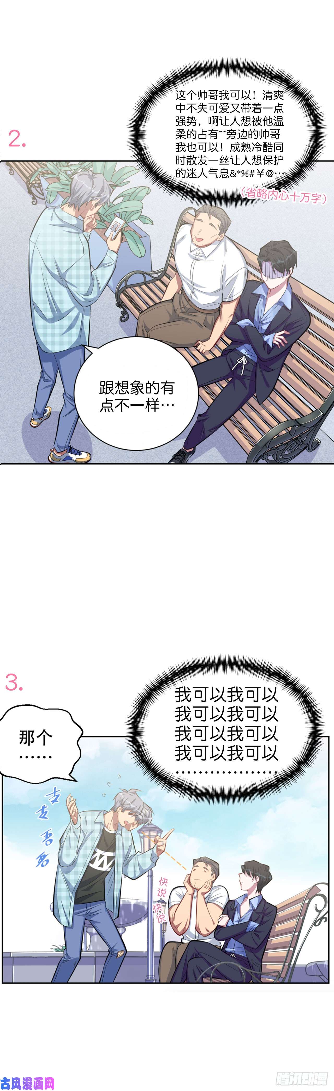 岳父大人是老婆16.相亲？！