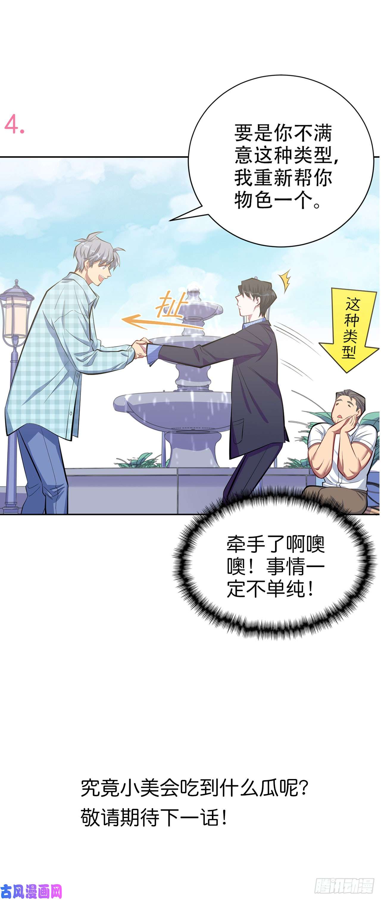 岳父大人是老婆16.相亲？！