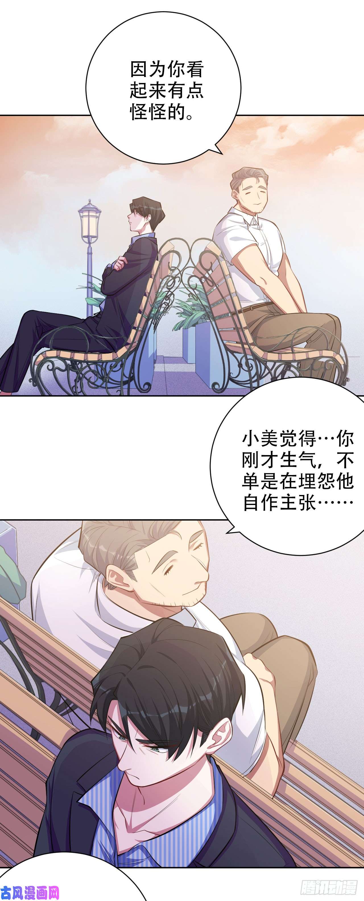 岳父大人是老婆17. 好心也会伤人