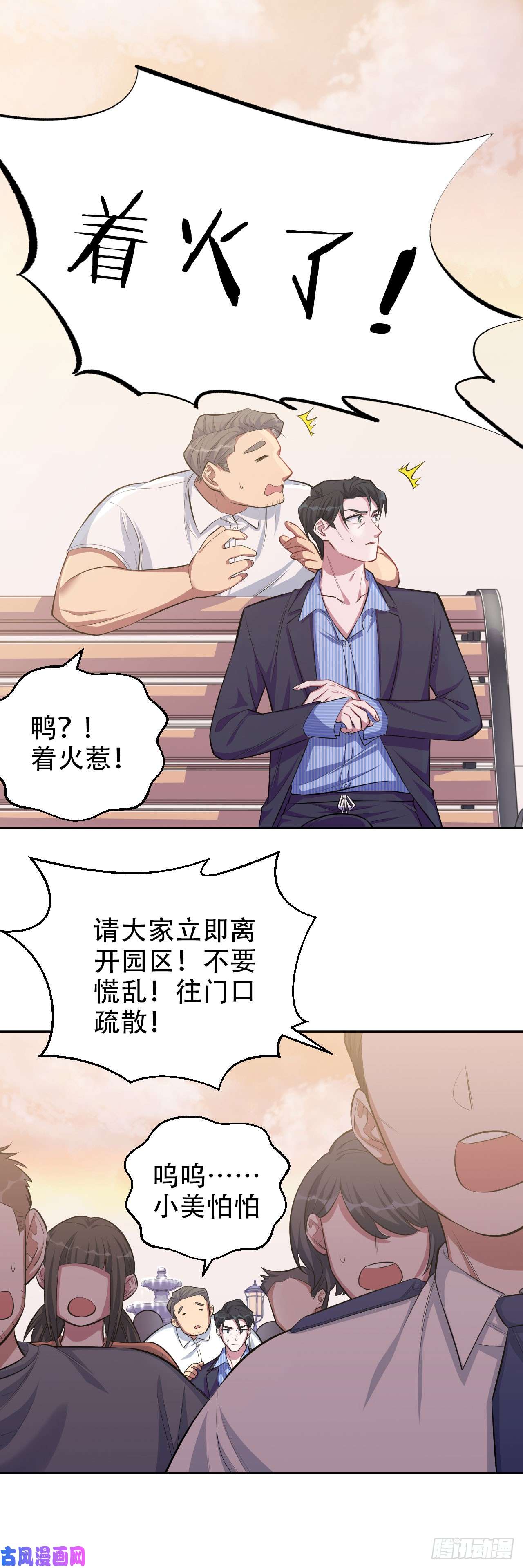 岳父大人是老婆17. 好心也会伤人