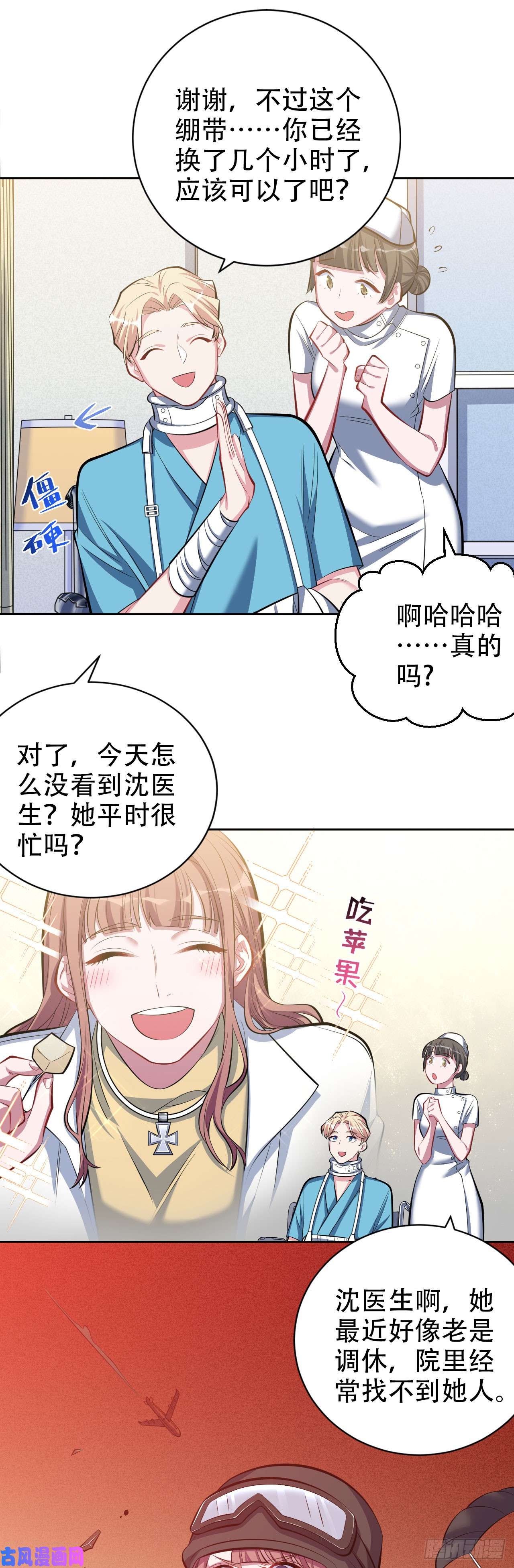 岳父大人是老婆17. 好心也会伤人
