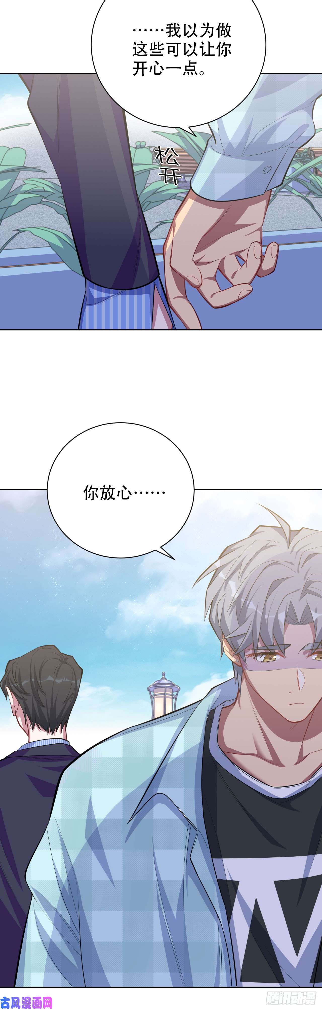 岳父大人是老婆17. 好心也会伤人