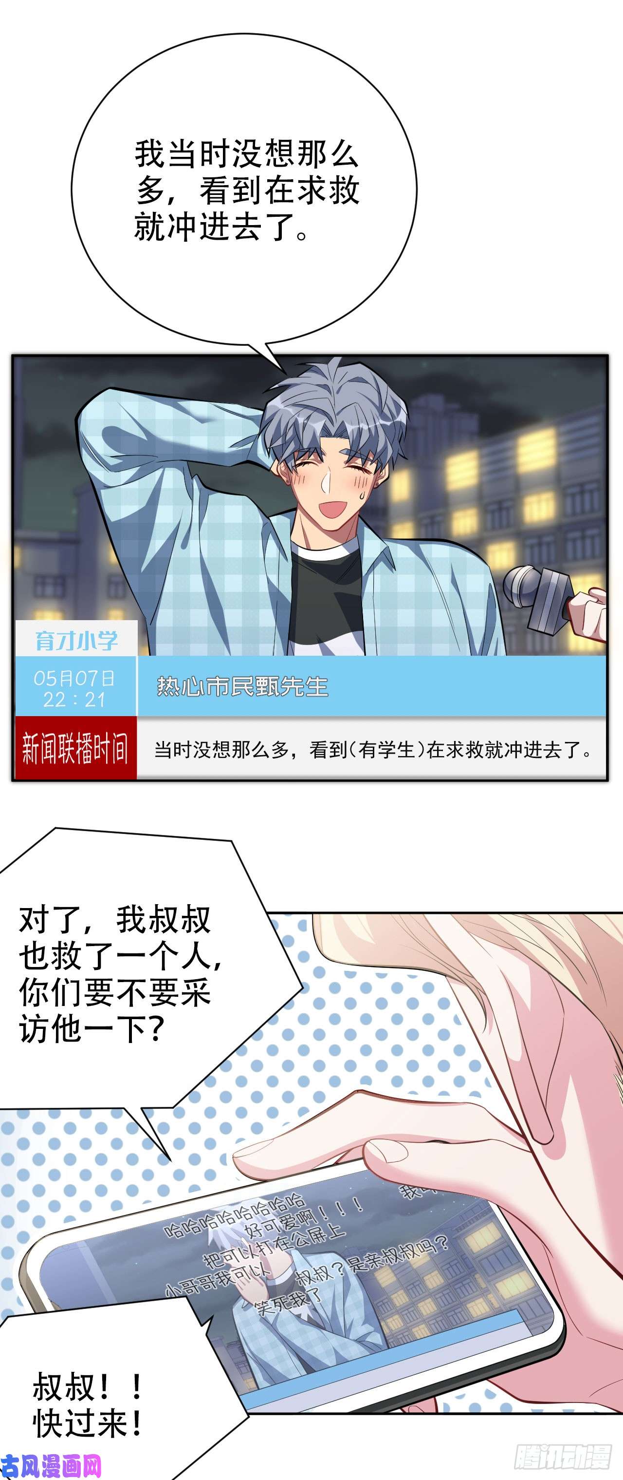 岳父大人是老婆21.旁观者什么来着？