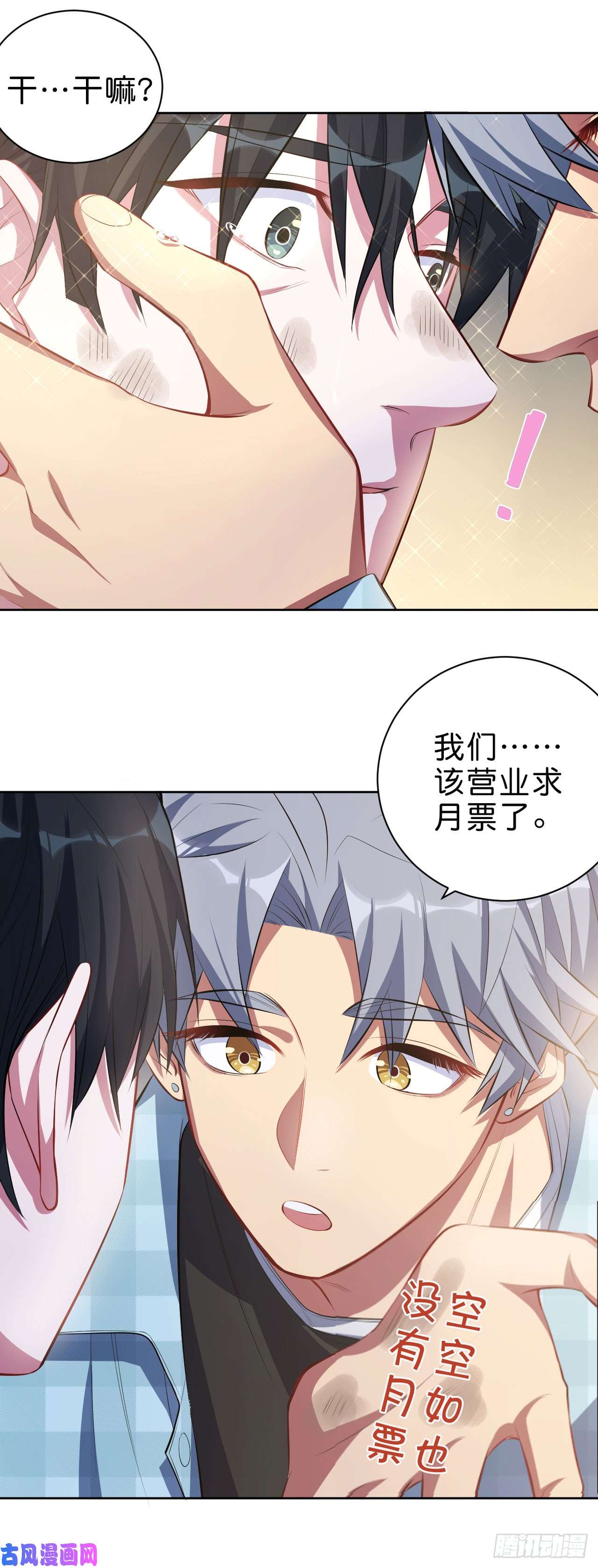 岳父大人是老婆21.旁观者什么来着？