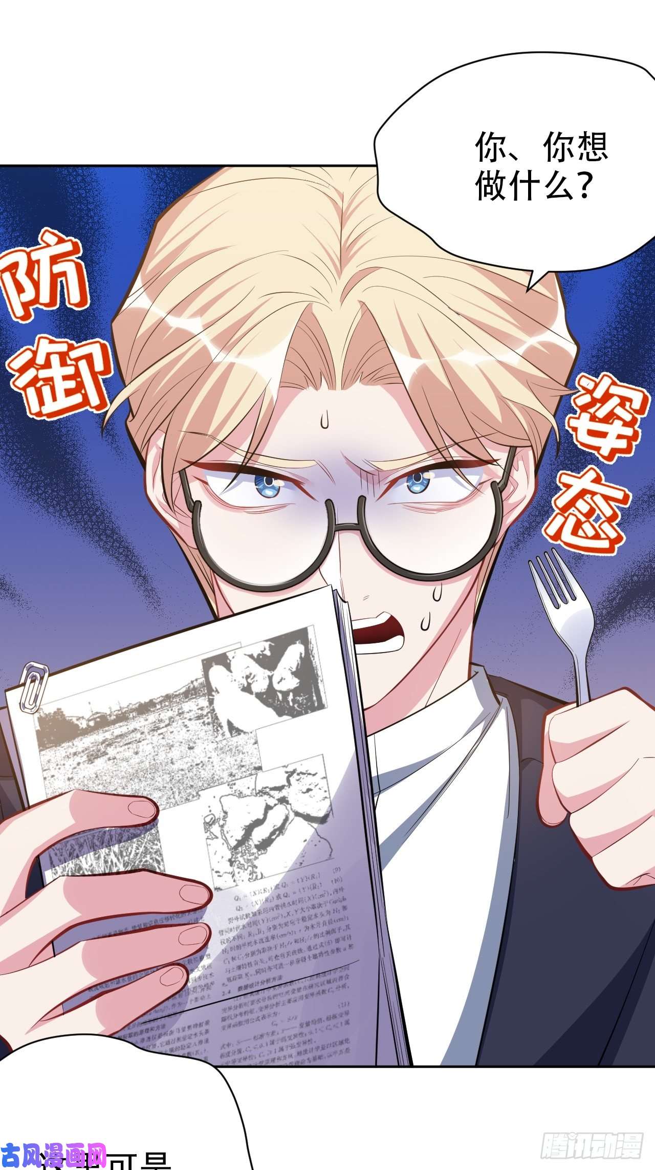 岳父大人是老婆39.死小孩发现了！