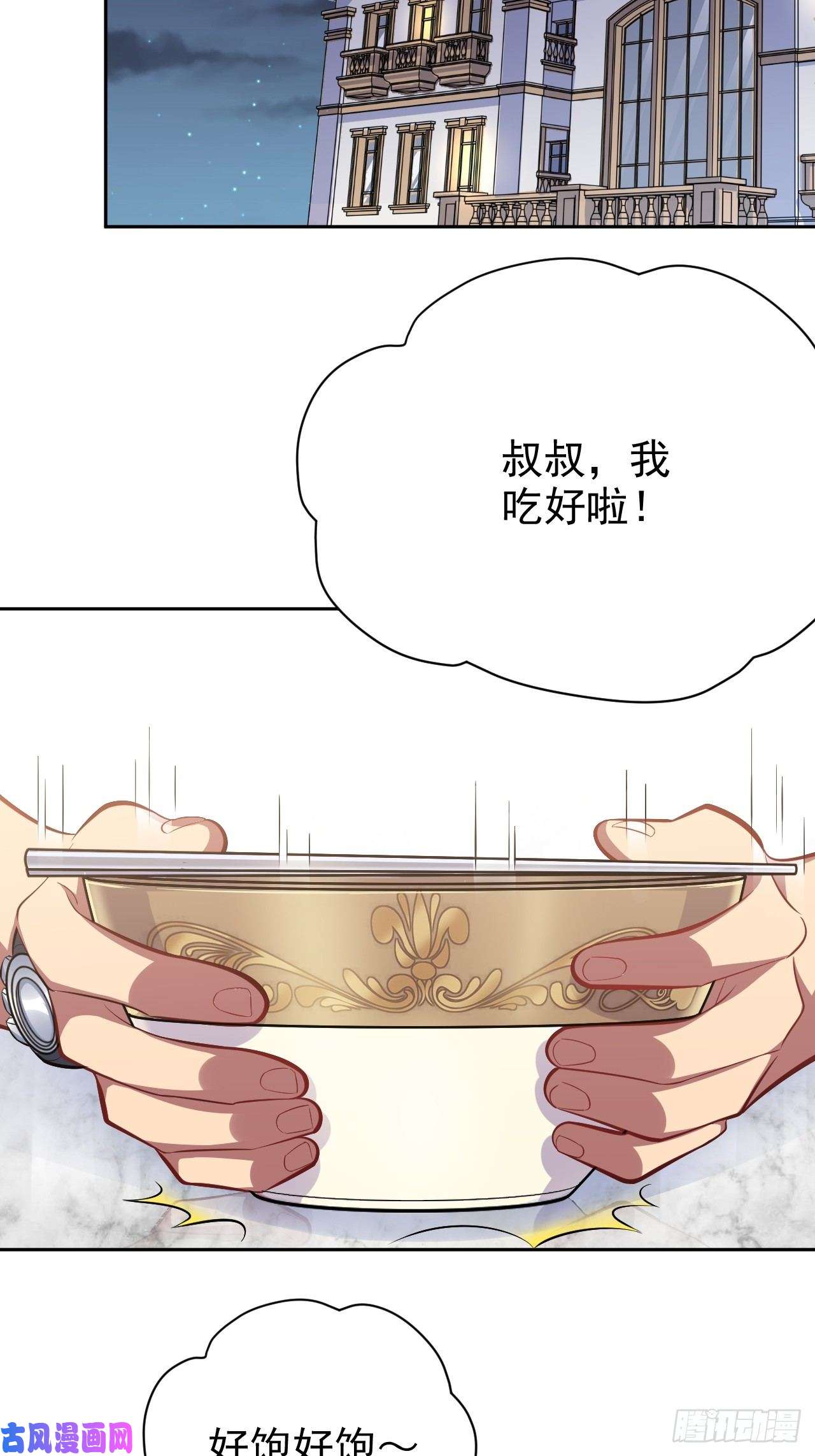 岳父大人是老婆39.死小孩发现了！