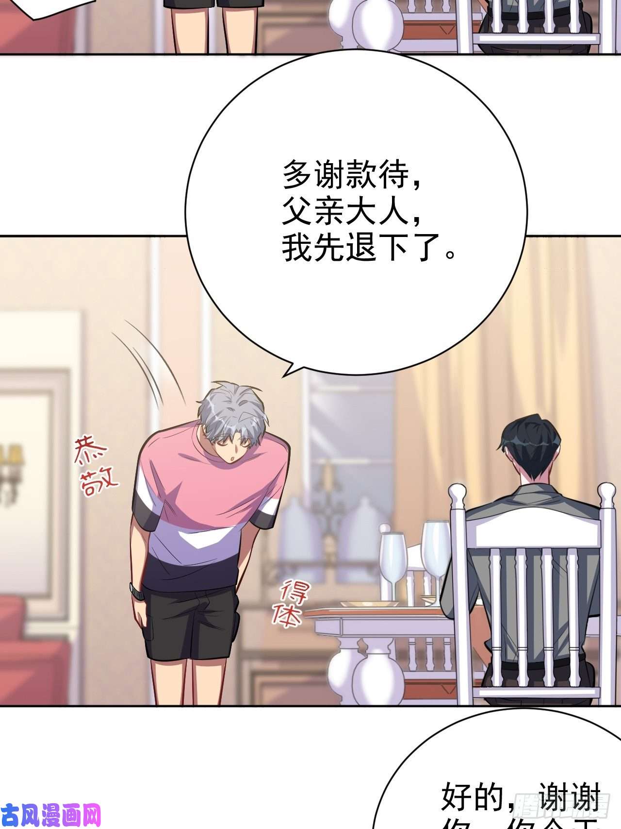 岳父大人是老婆39.死小孩发现了！