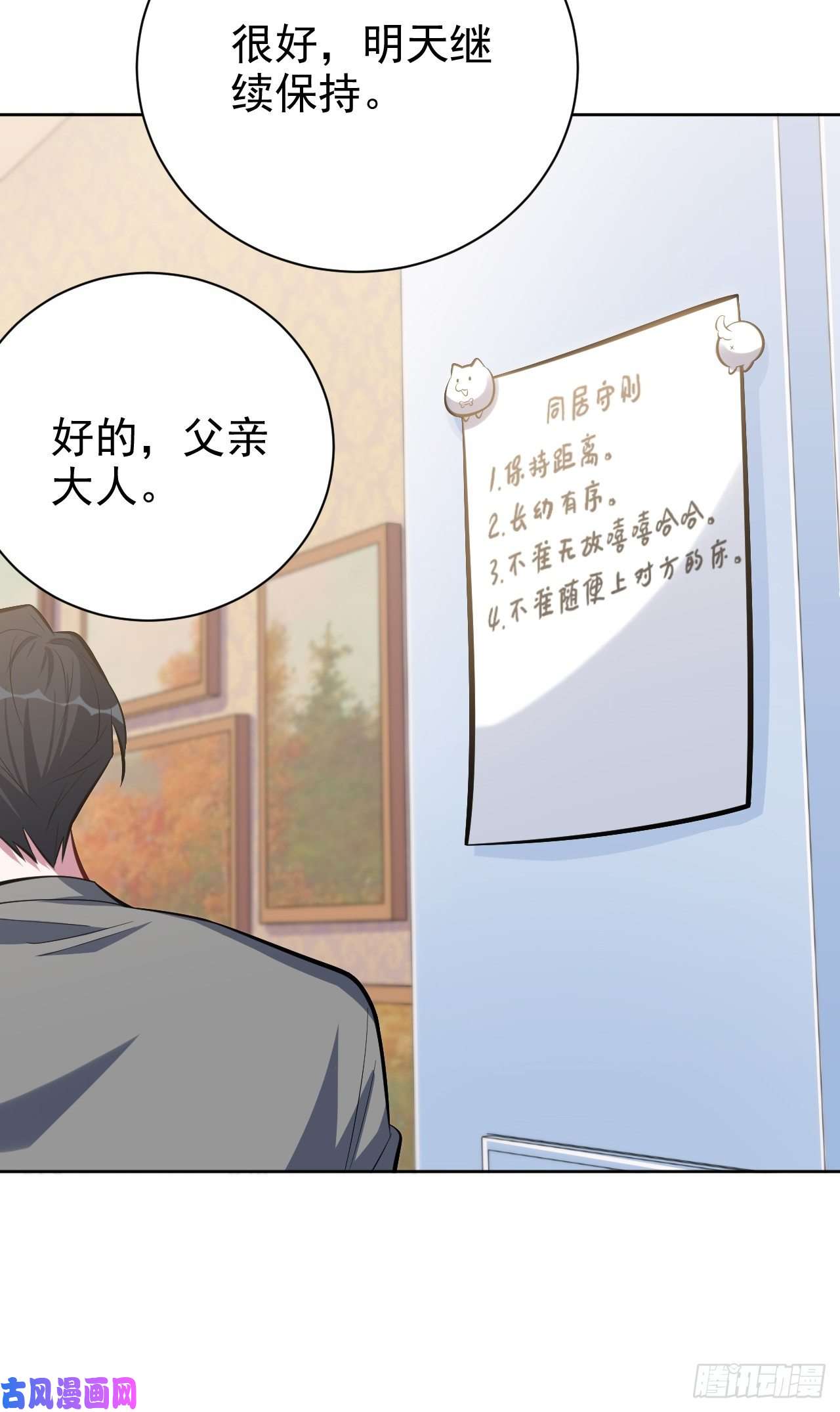 岳父大人是老婆39.死小孩发现了！