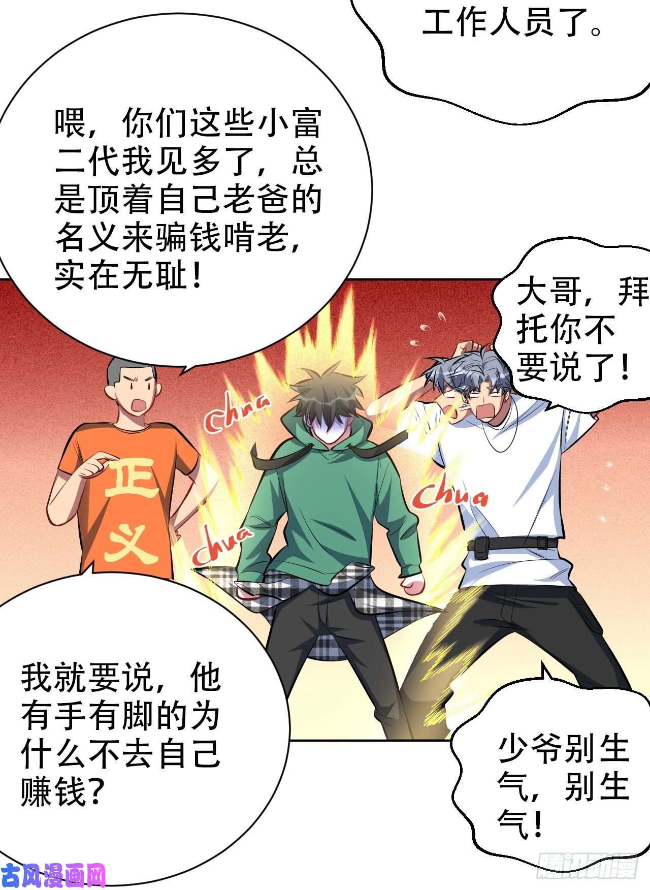 岳父大人是老婆48.有钱能使磨推鬼