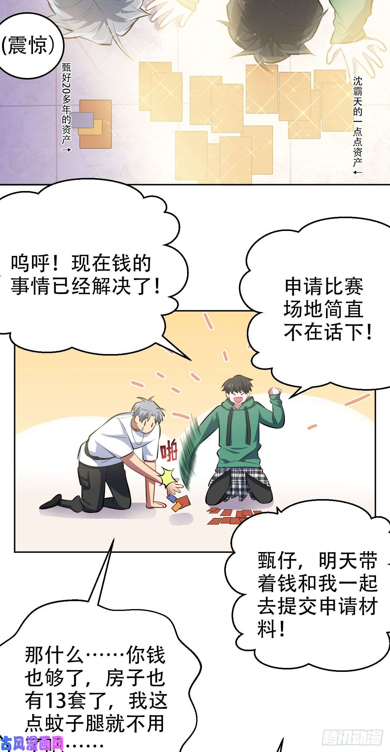 岳父大人是老婆48.有钱能使磨推鬼