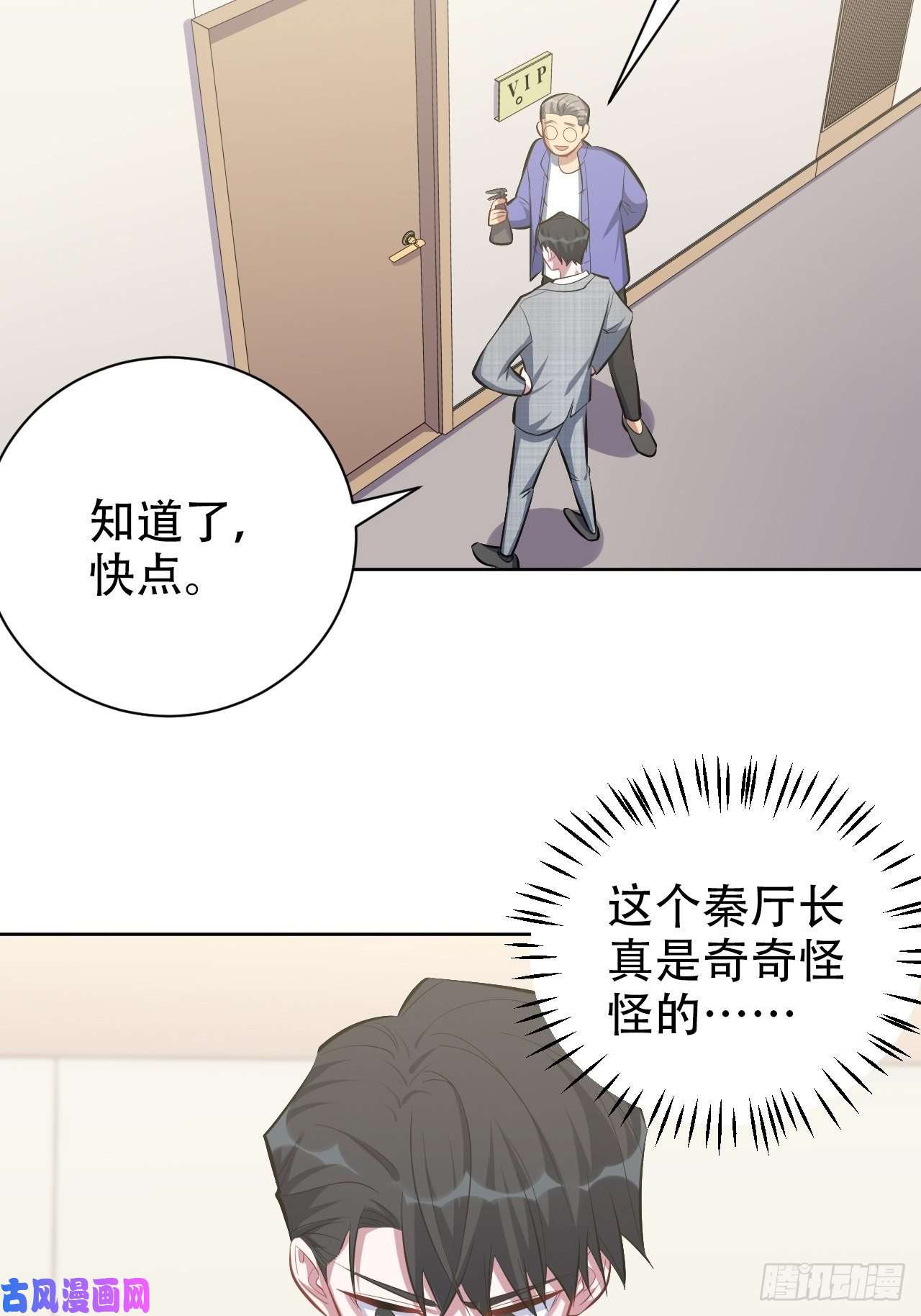 岳父大人是老婆50.厅长的“游戏”（上）