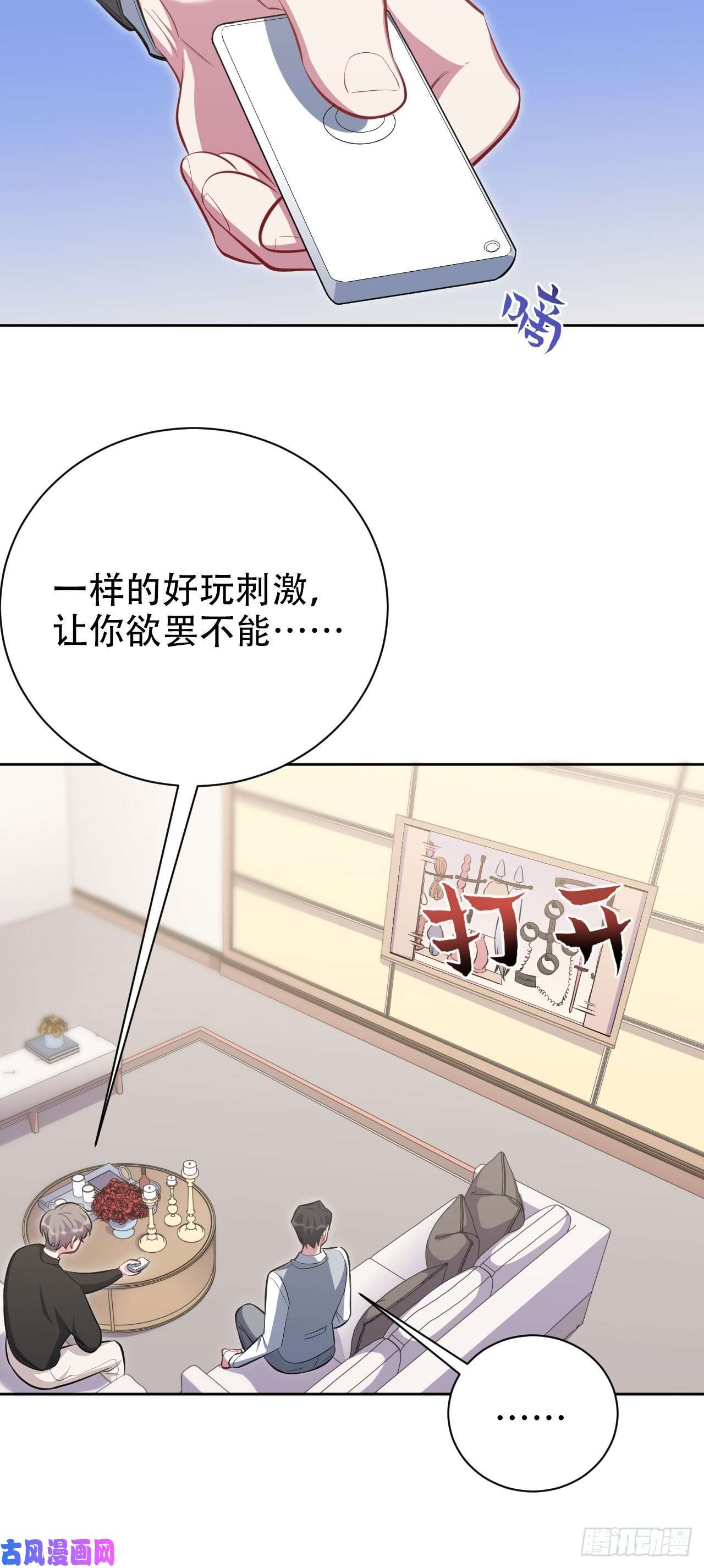 岳父大人是老婆50.厅长的“游戏”（上）