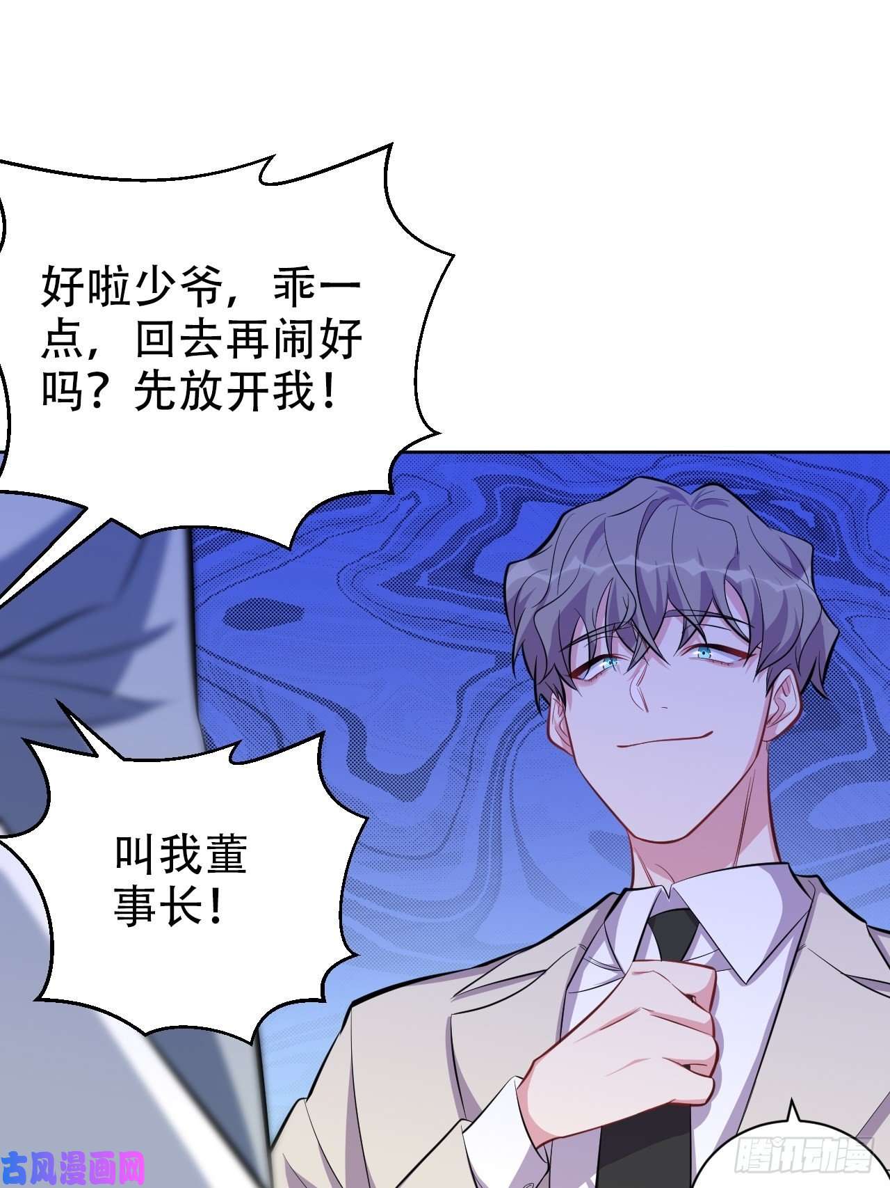 岳父大人是老婆50.厅长的“游戏”（上）