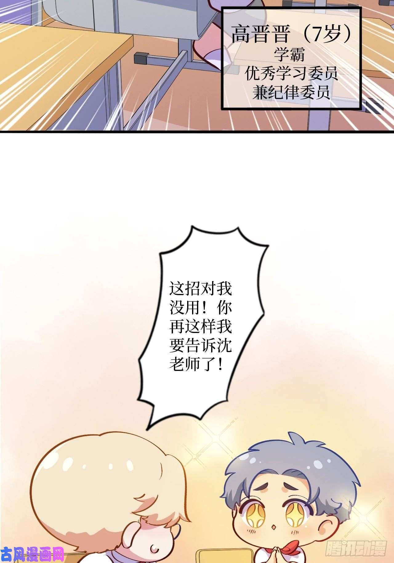 岳父大人是老婆岳父大人是班主任②