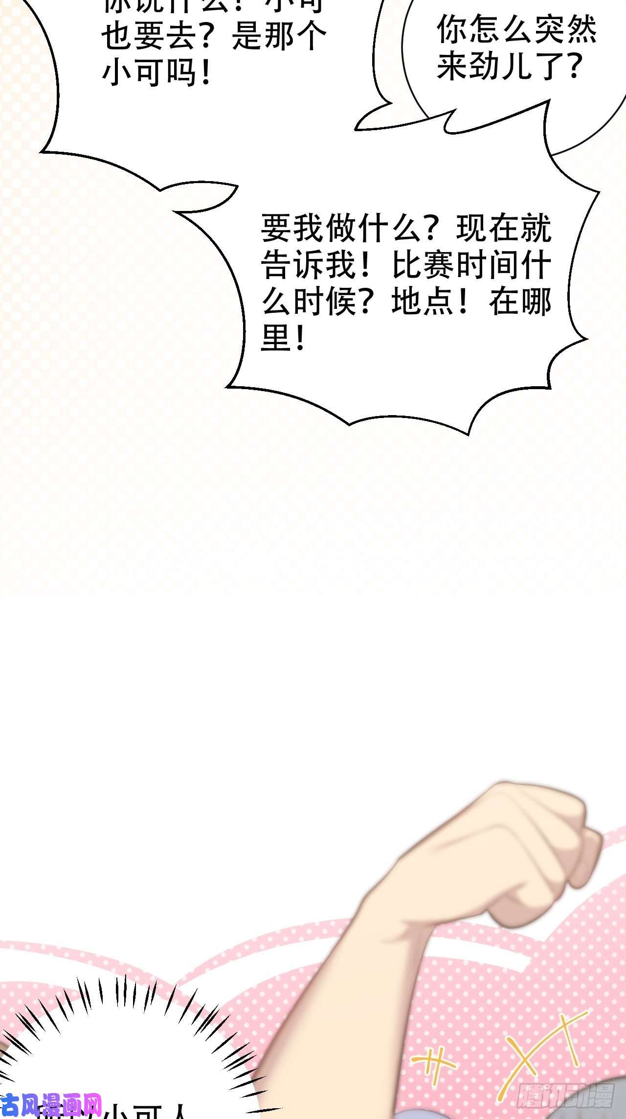 岳父大人是老婆58.比赛开始了！