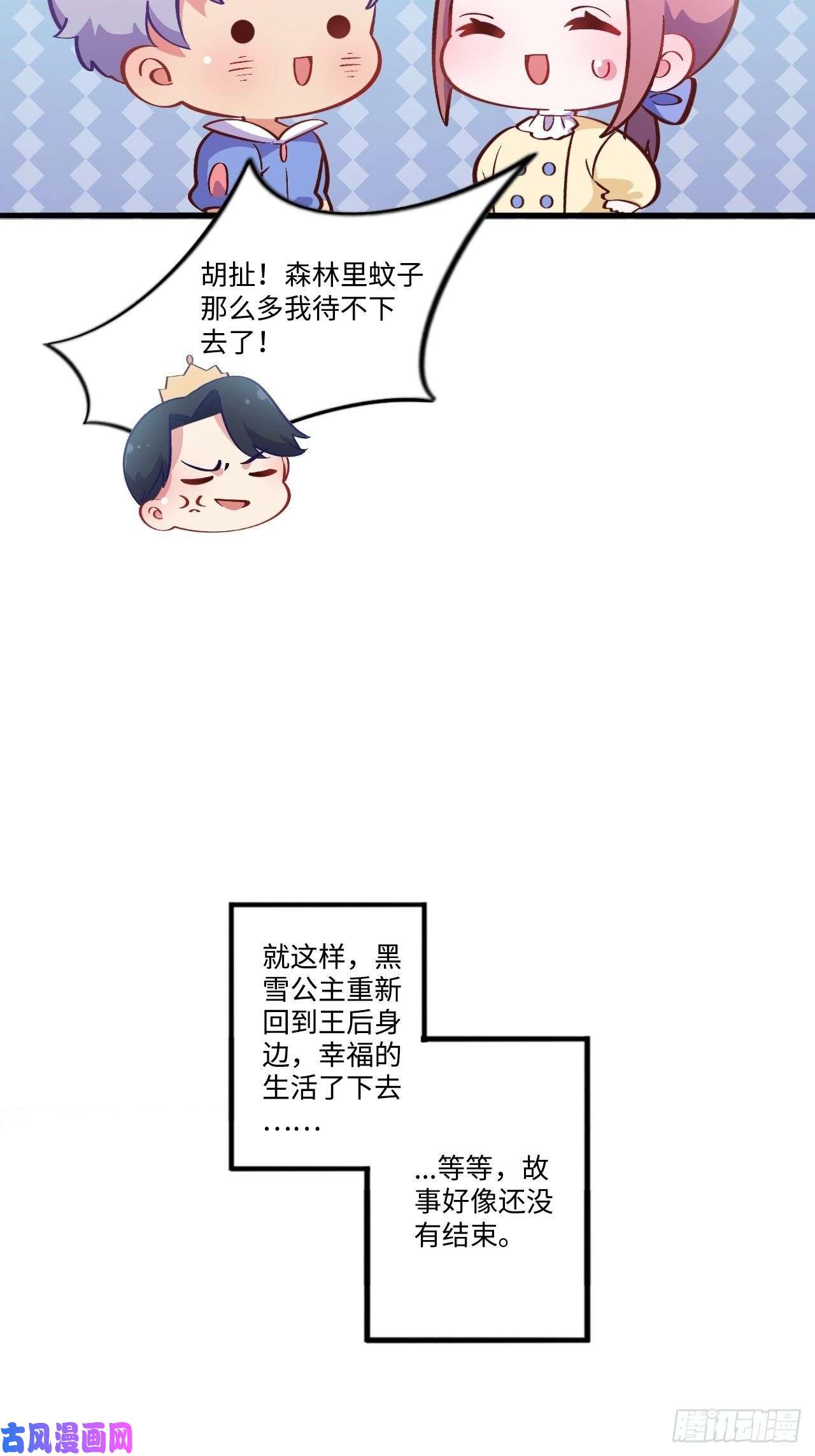 岳父大人是老婆番外篇-黑雪公主⑤