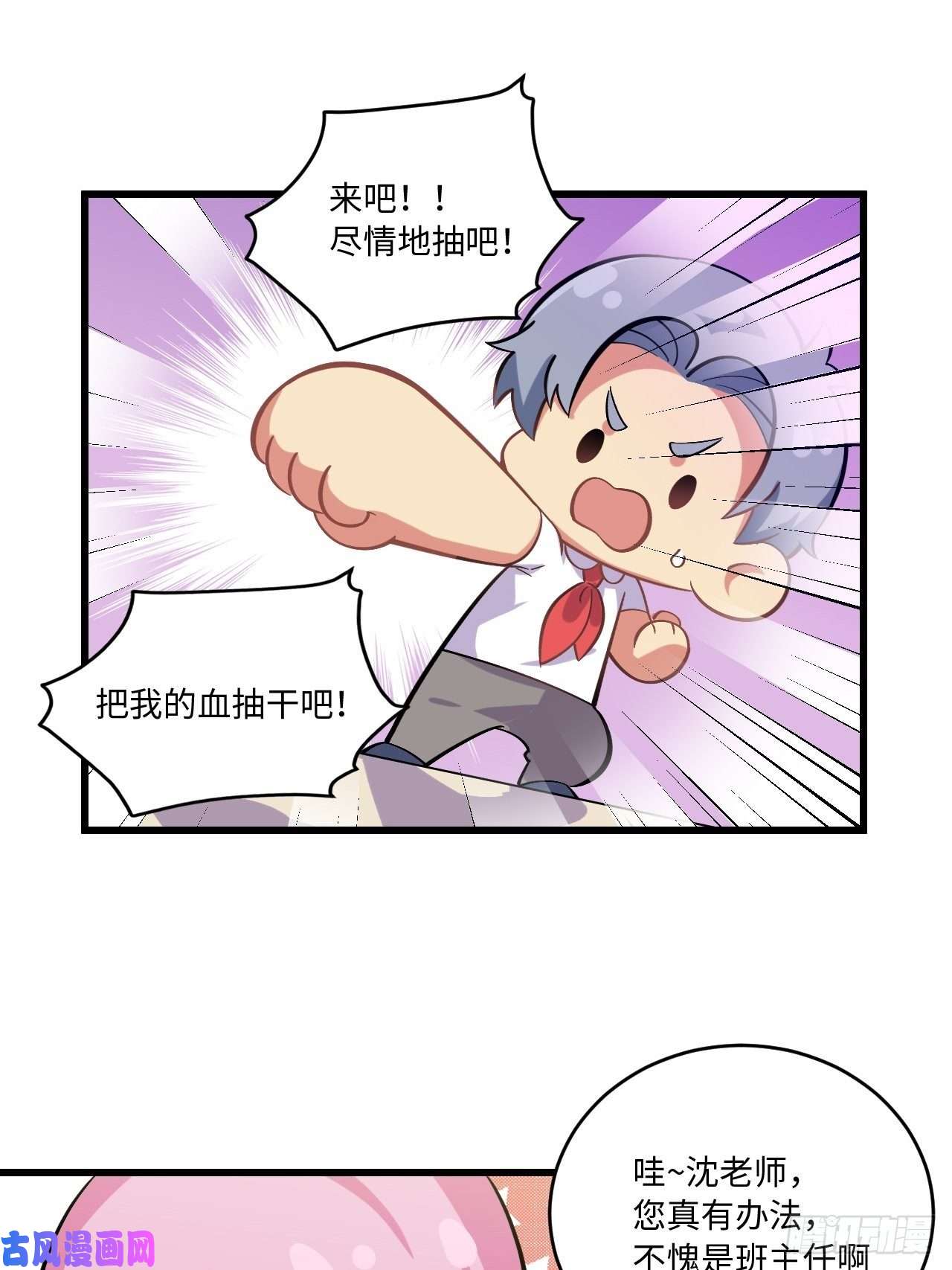 岳父大人是老婆番外篇-岳父大人是班主任⑨