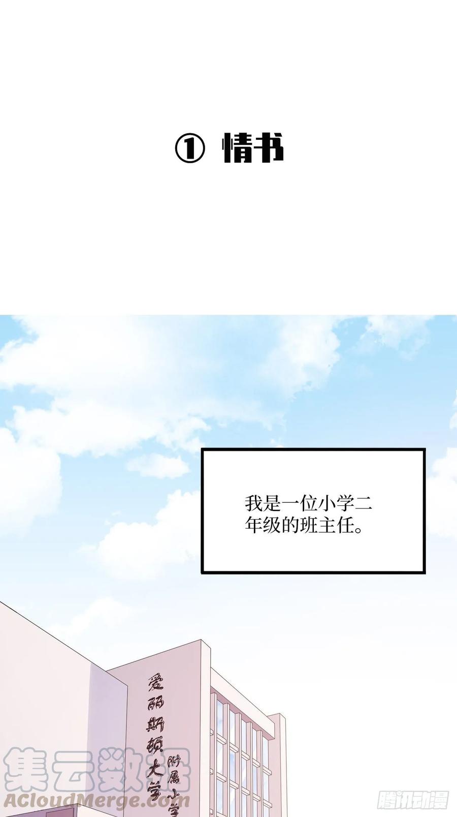 岳父大人是老婆番外篇-岳父大人是班主任①