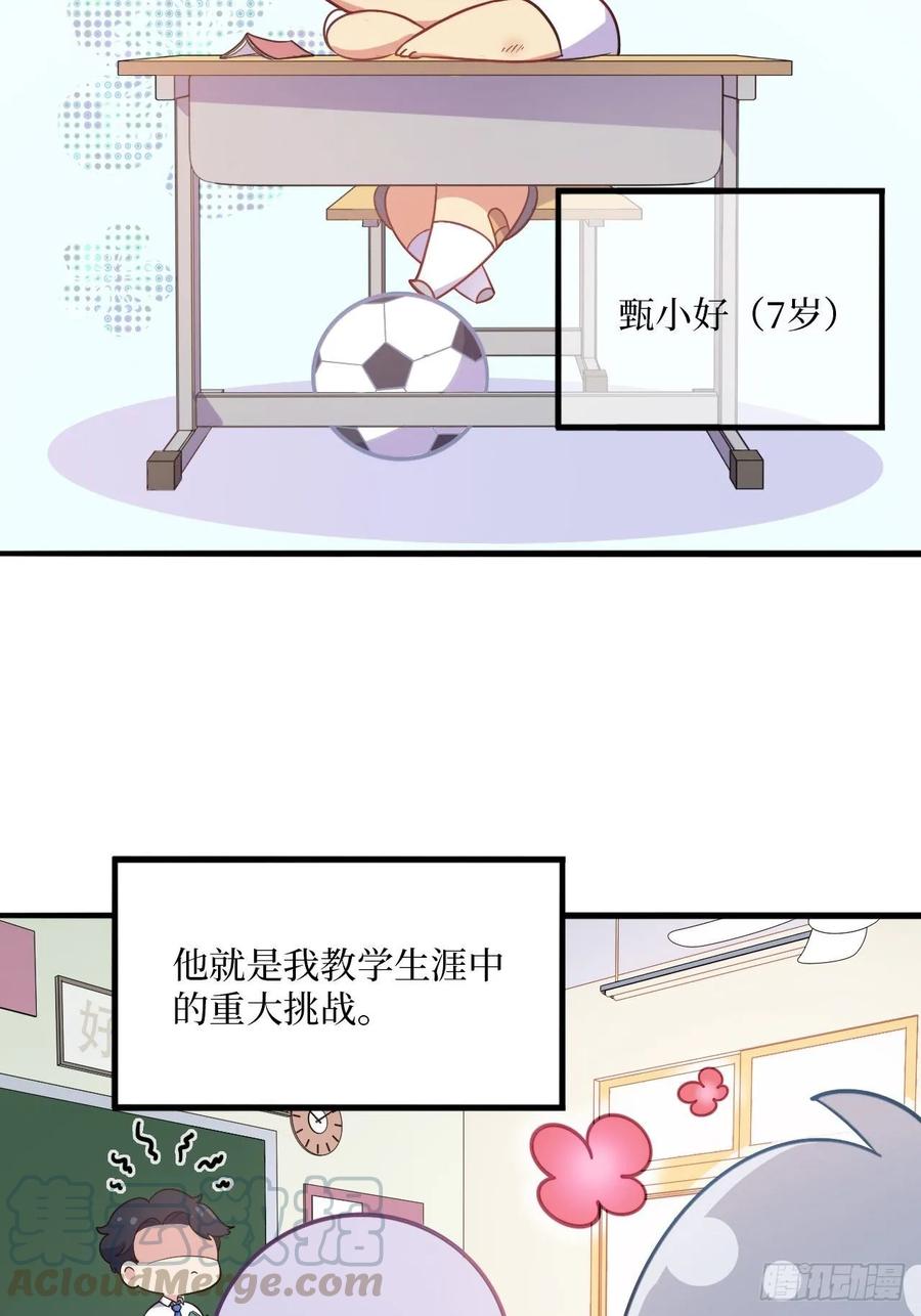 岳父大人是老婆番外篇-岳父大人是班主任①