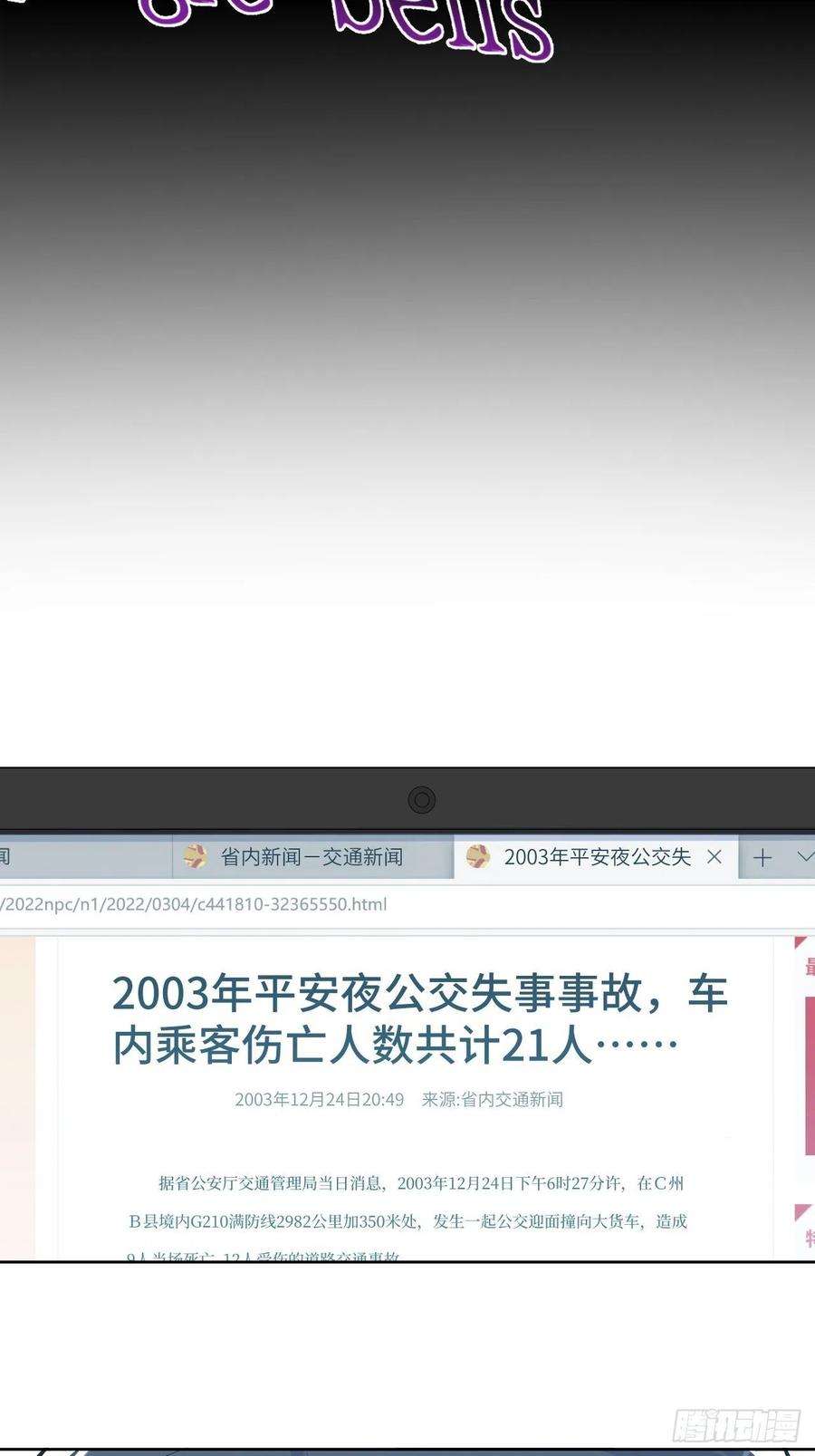 岳父大人是老婆187.平安夜惨案