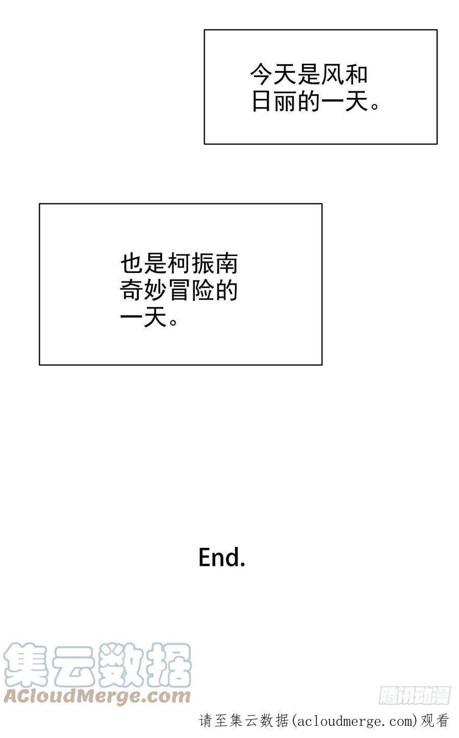 岳父大人是老婆正篇番外-柯振南的奇妙冒险-下