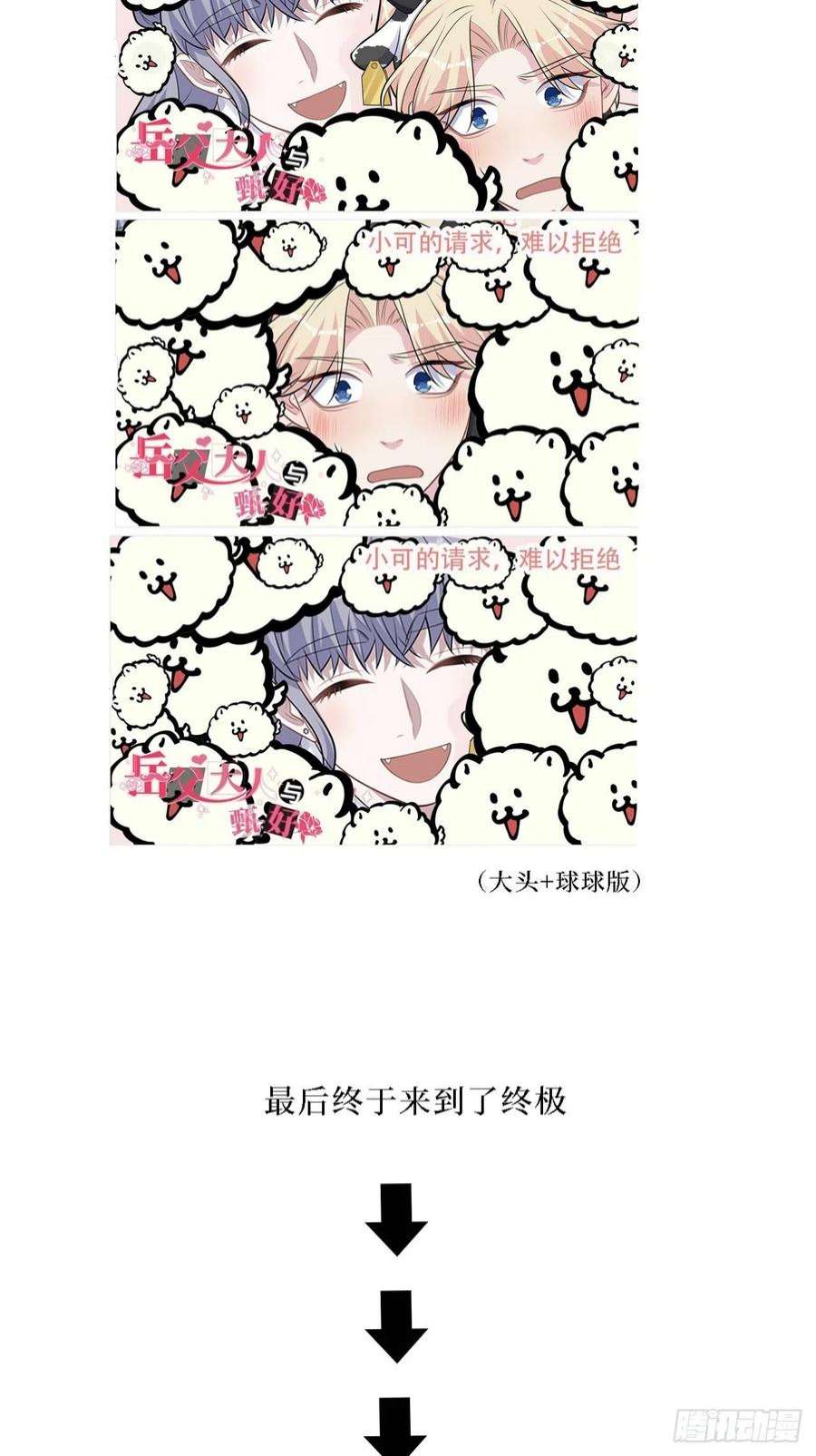 岳父大人是老婆外传05