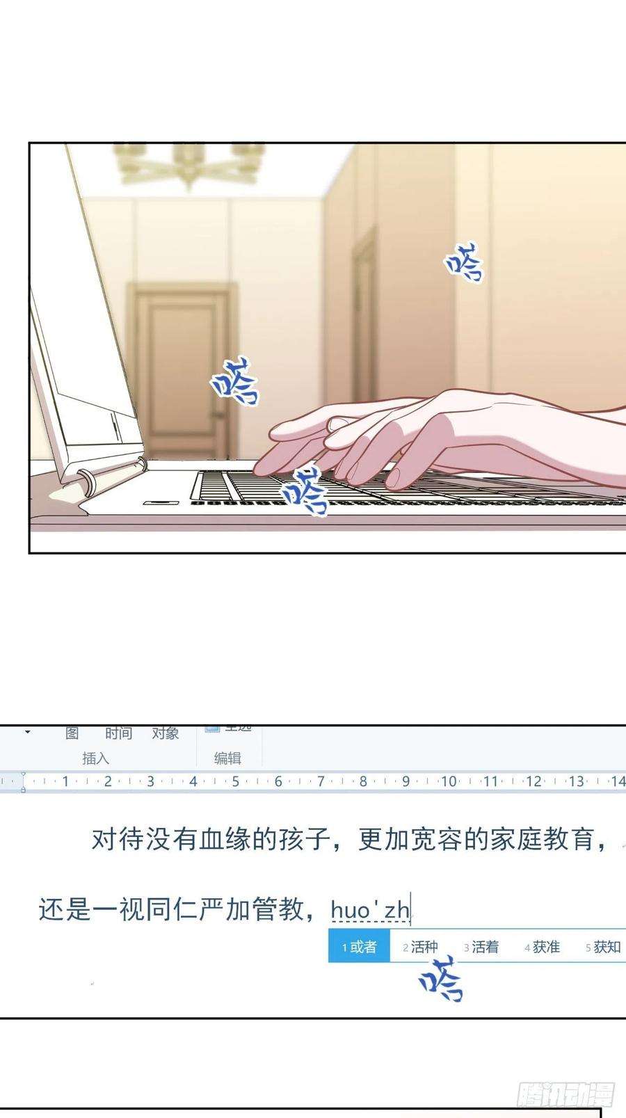 岳父大人是老婆外传13