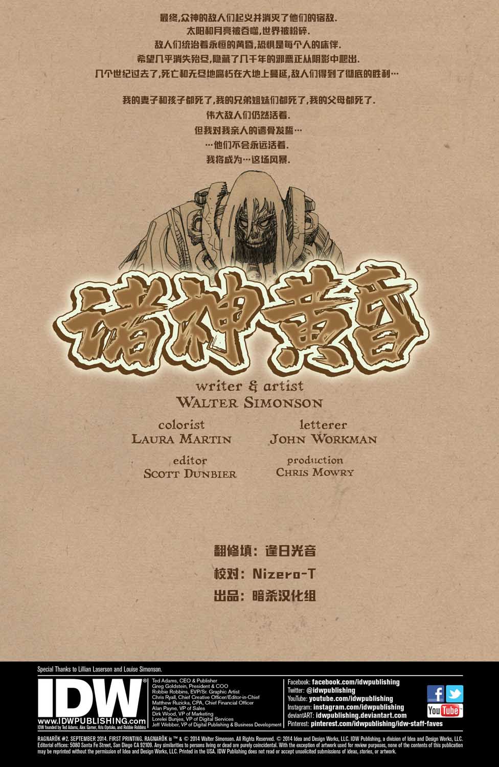 诸神黄昏第02话