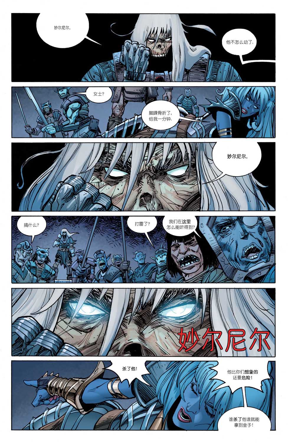 诸神黄昏第02话