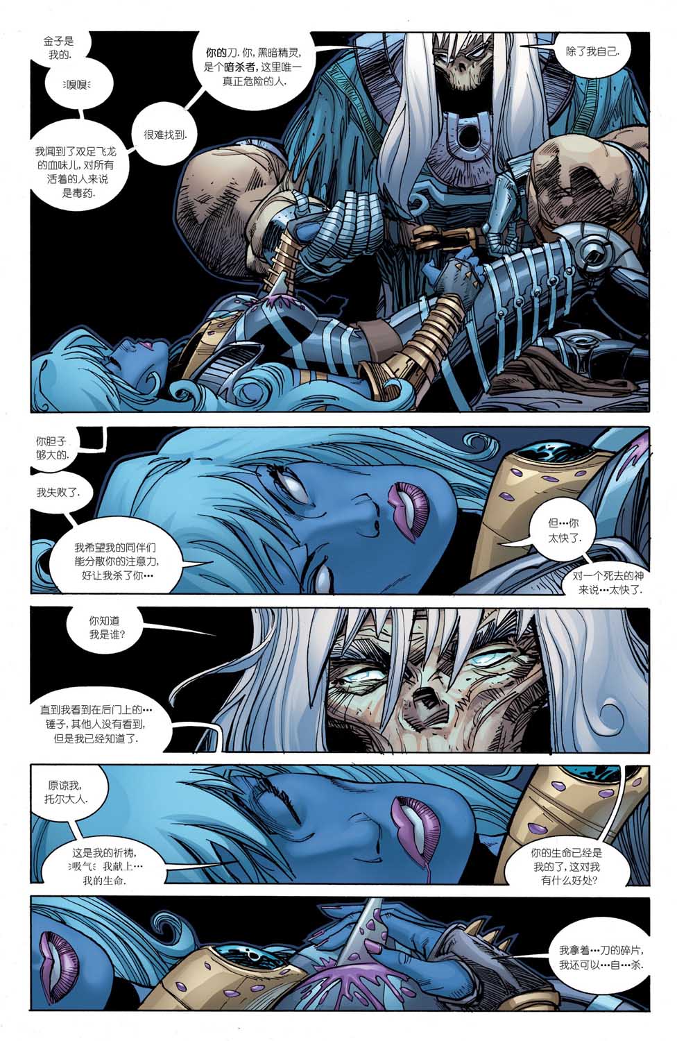 诸神黄昏第02话