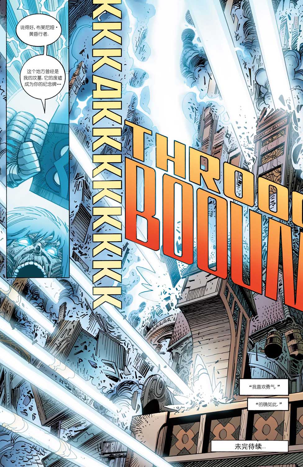 诸神黄昏第02话