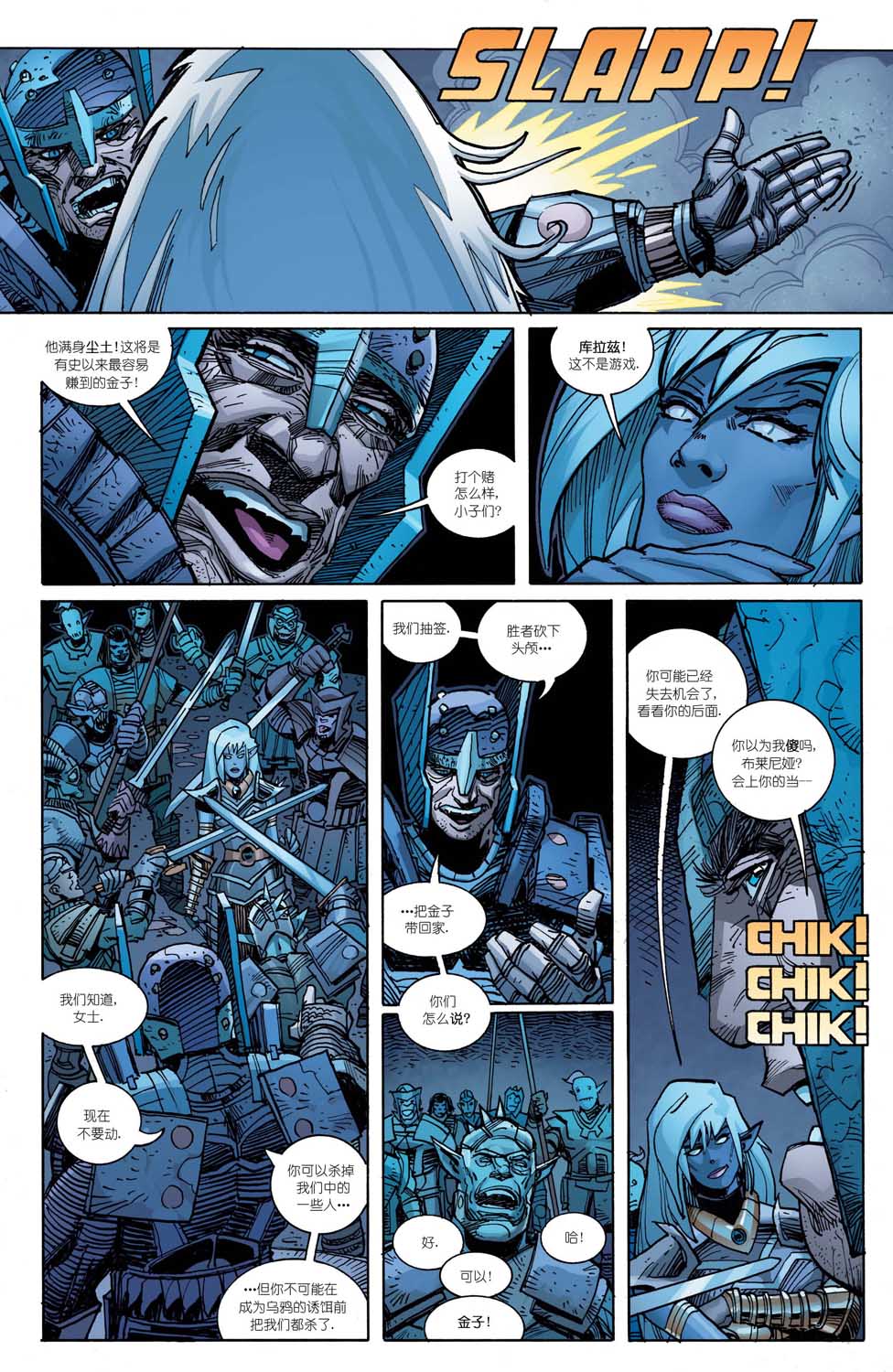 诸神黄昏第02话