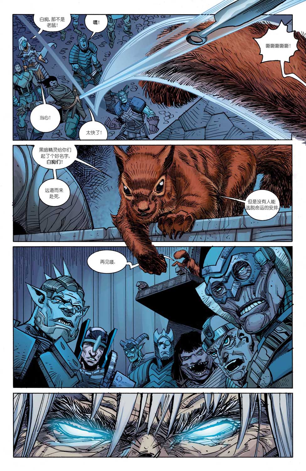 诸神黄昏第02话