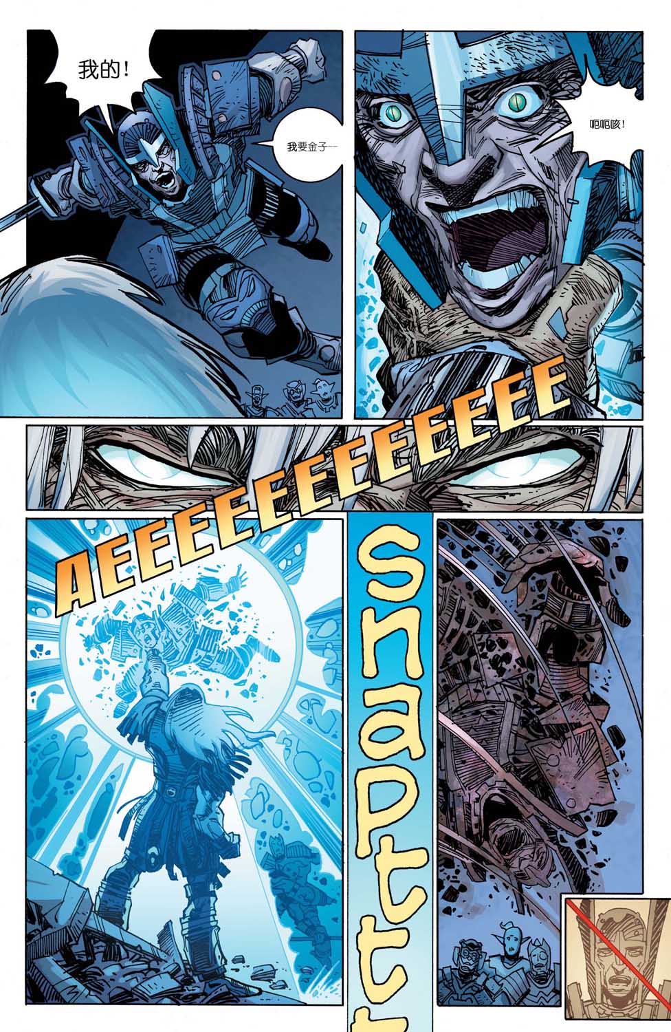 诸神黄昏第02话