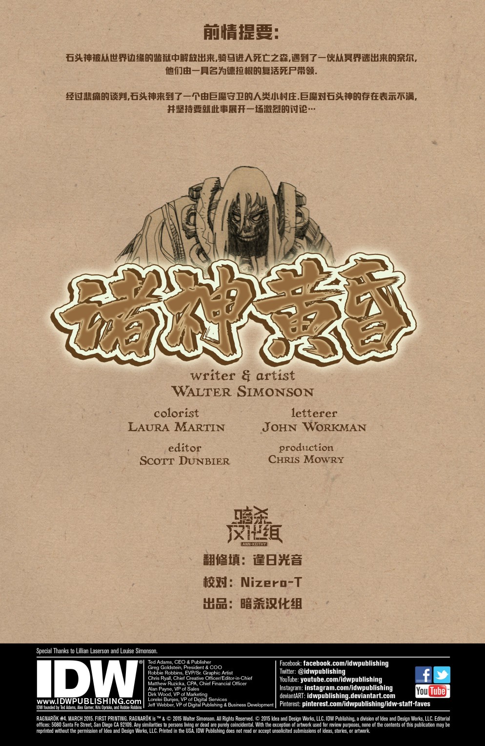 诸神黄昏第04话